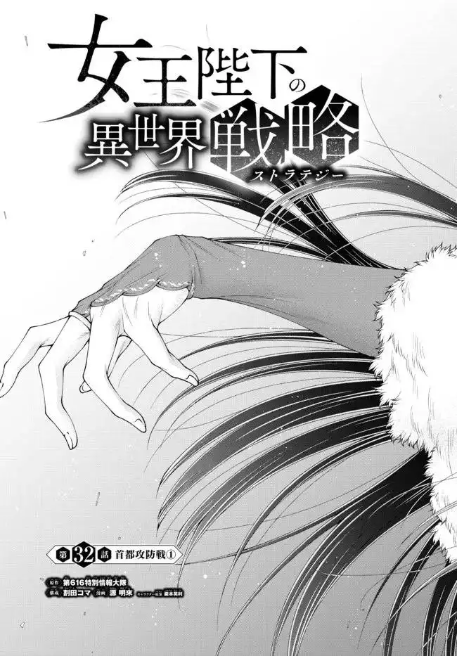 Her Majesty's Swarm Chapter 32 6